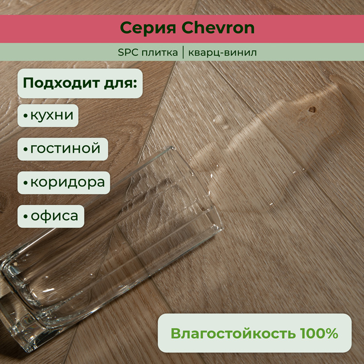 45CH45 Кварцвинил замковый STRONG STEP Шеврон 125x610x5 Шампань