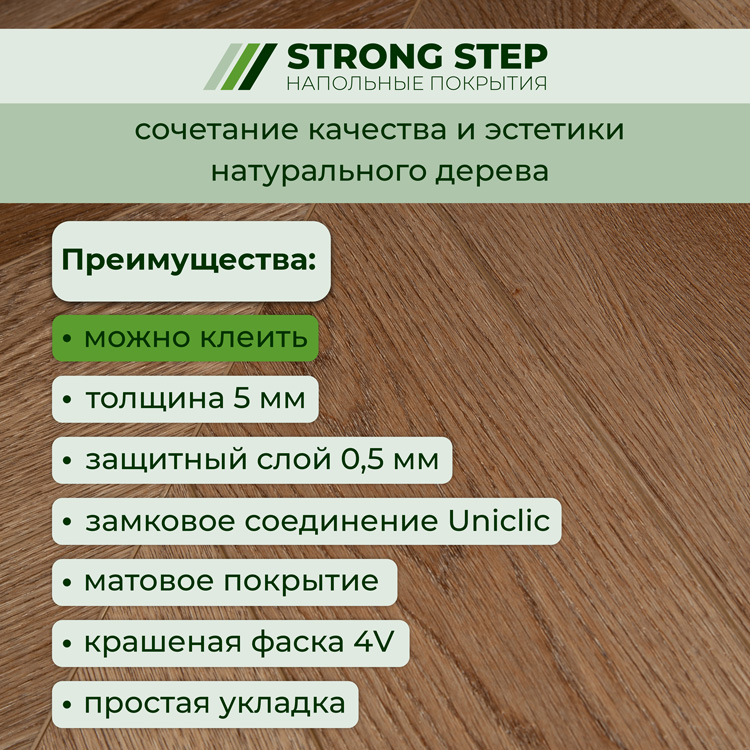 45CH50 Кварцвинил замковый STRONG STEP Шеврон 125x610x5 Какао