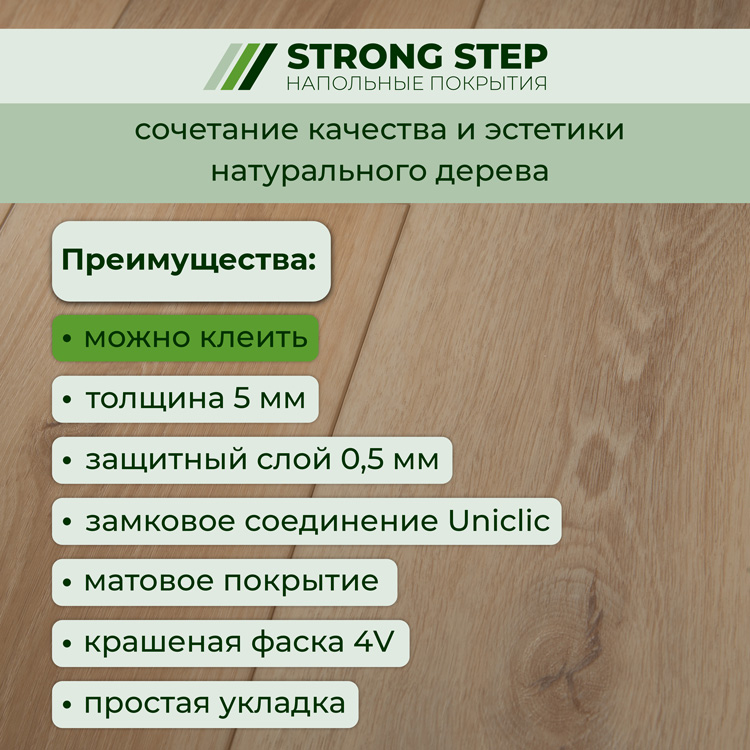 15EX15 Кварцвинил замковый STRONG STEP Эксперт 181x1220x5 Сонома