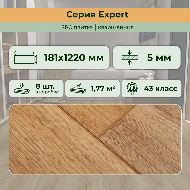 15EX12 Кварцвинил замковый STRONG STEP Эксперт 181x1220x5 Шале