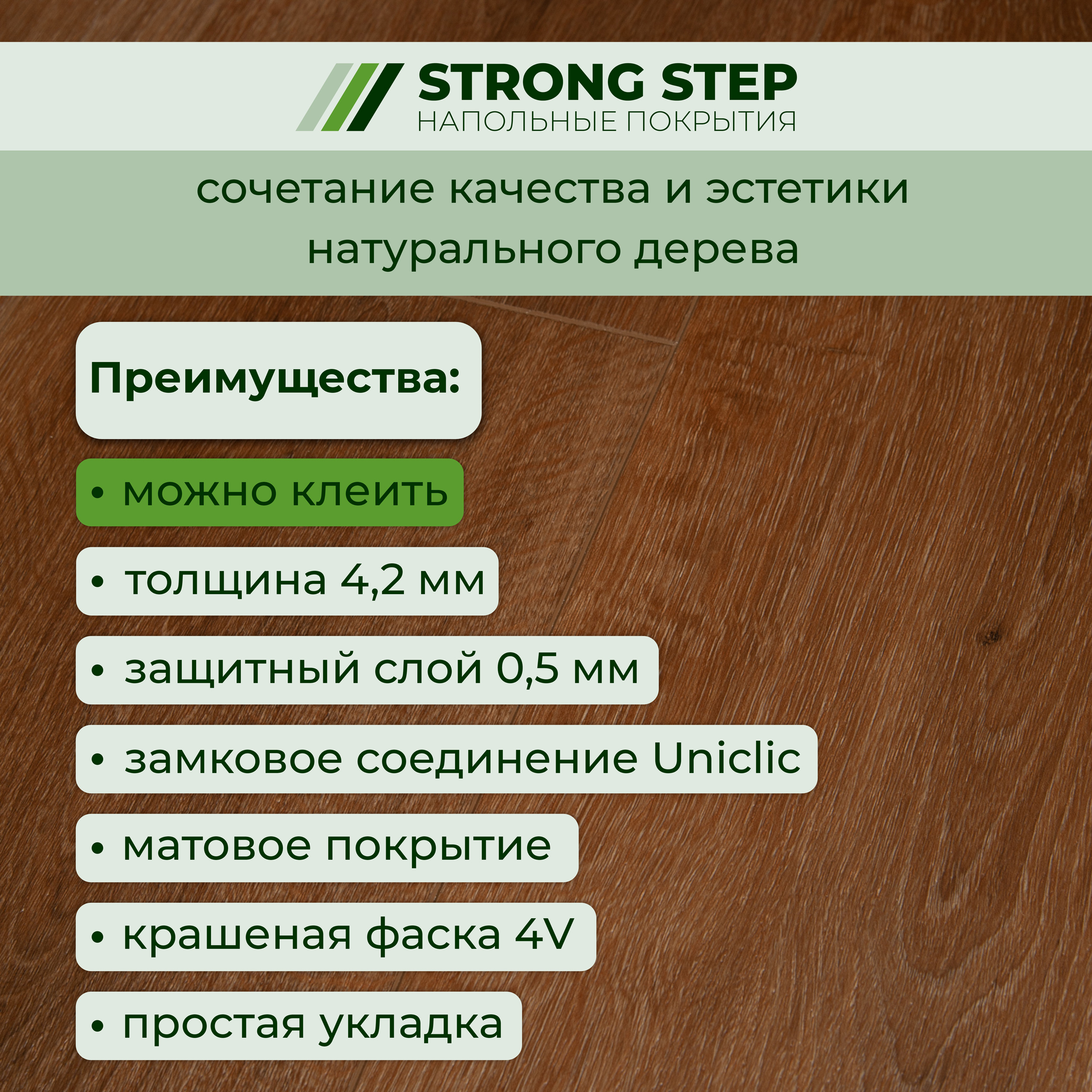 14CM01 Кварцвинил замковый STRONG STEP Комфорт 181x1220x4,2 Коньяк