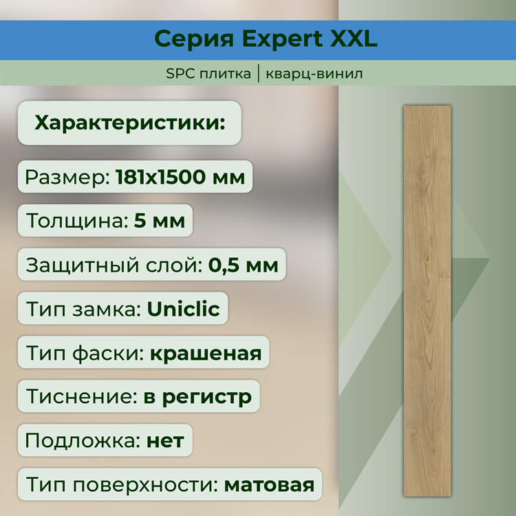25EL29 Кварцвинил замковый STRONG STEP Эксперт+ 181x1500x5 Толедо