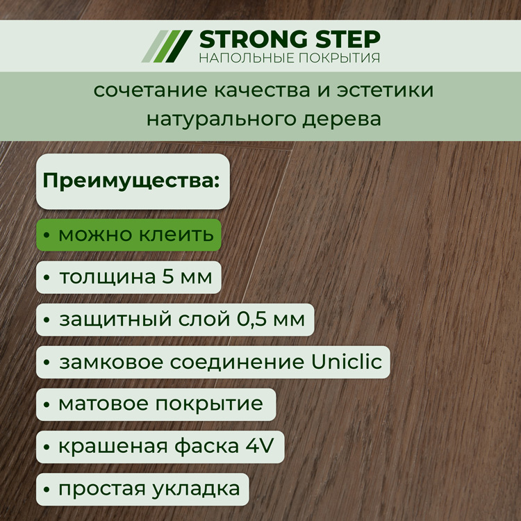 15EX16 Кварцвинил замковый STRONG STEP Эксперт 181x1220x5 Пекан