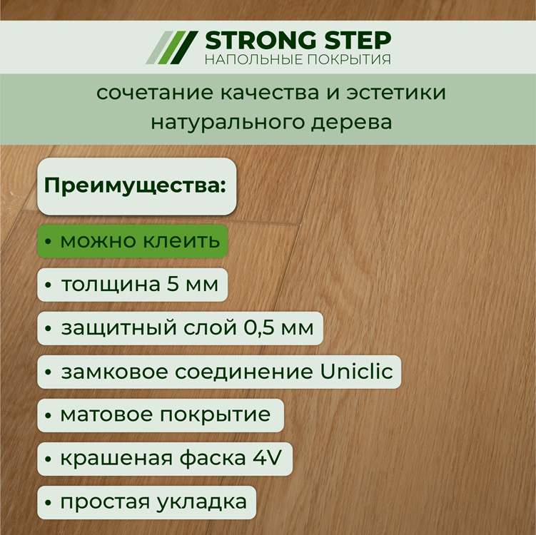25EL29 Кварцвинил замковый STRONG STEP Эксперт+ 181x1500x5 Толедо