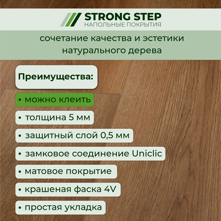 25EL27 Кварцвинил замковый STRONG STEP Эксперт+ 181x1500x5 Винчестер