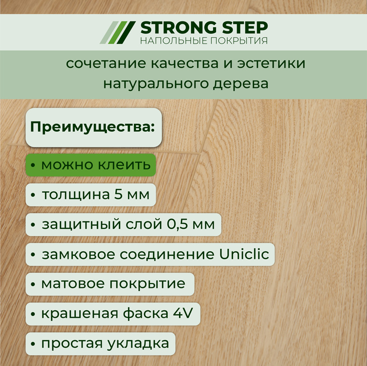 25EL22 Кварцвинил замковый STRONG STEP Эксперт+ 181x1500x5 Ливан