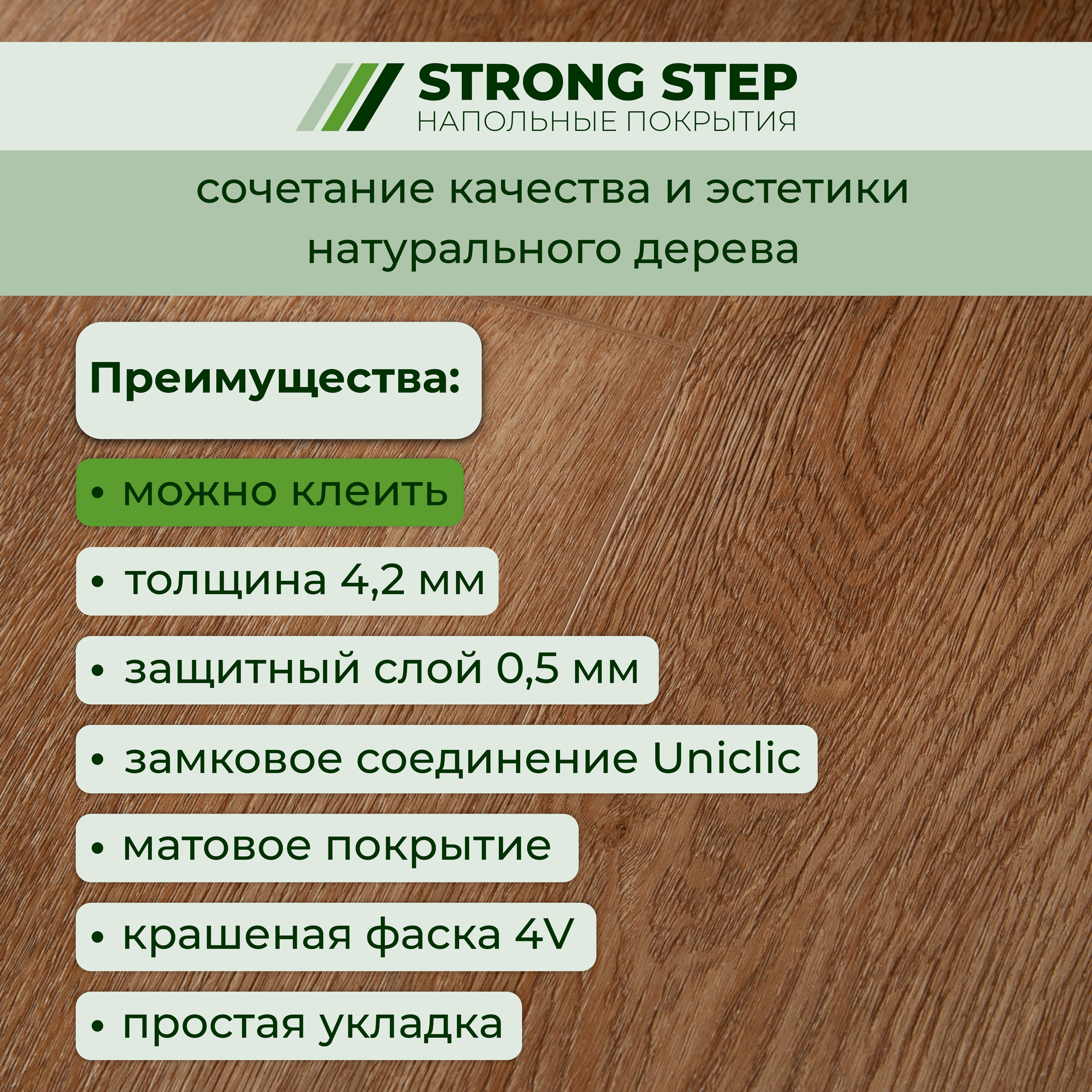 14CM06 Кварцвинил замковый STRONG STEP Комфорт 181x1220x4,2 Карамель