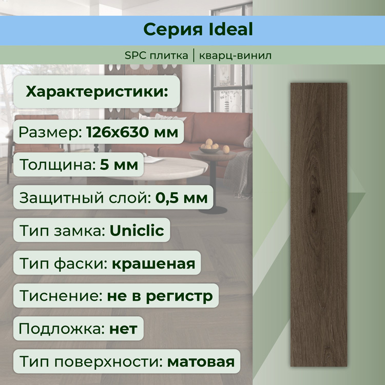 35ID38 Кварцвинил замковый STRONG STEP Идеал 126x630x5 Махагон