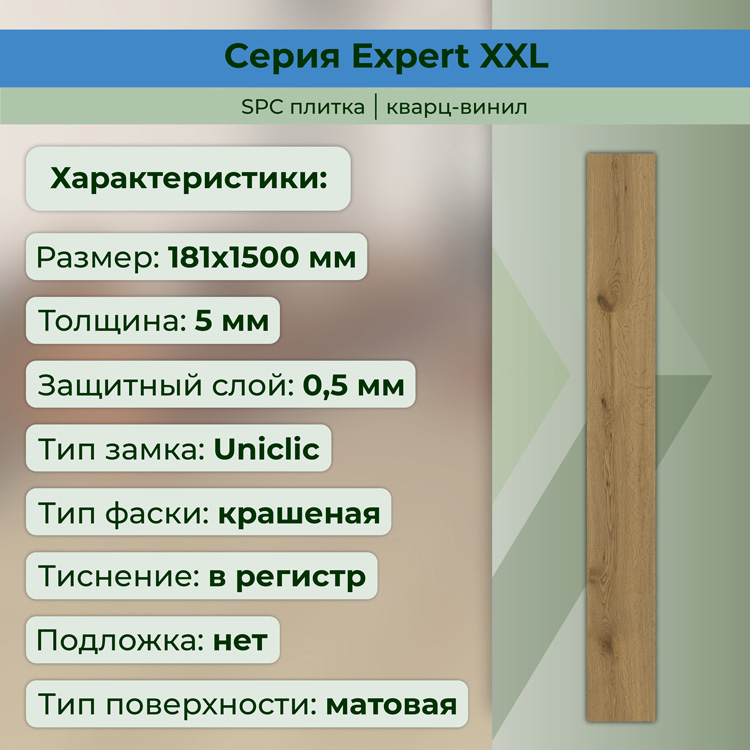 25EL28 Кварцвинил замковый STRONG STEP Эксперт+ 181x1500x5 Бари