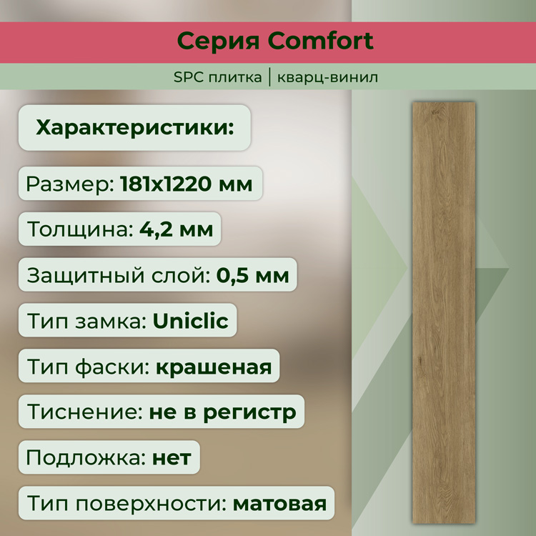 14CM05 Кварцвинил замковый STRONG STEP Комфорт 181x1220x4,2 Янтарь