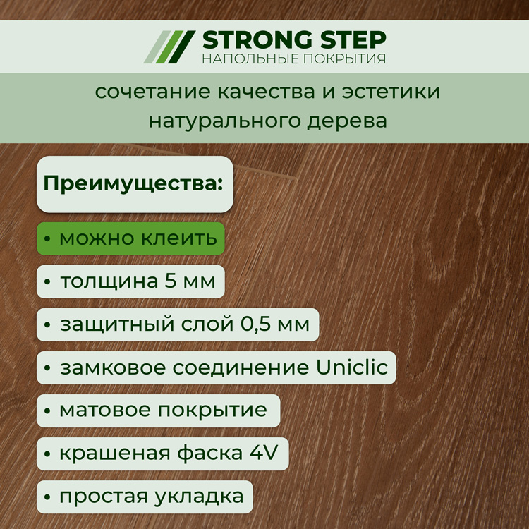 25EL23 Кварцвинил замковый STRONG STEP Эксперт+ 181x1500x5 Кембридж