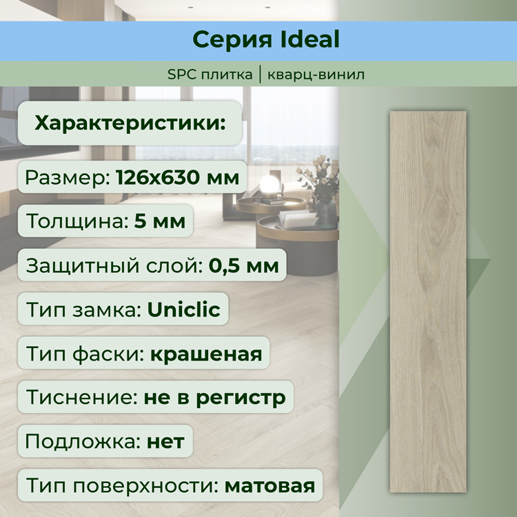 35ID36 Кварцвинил замковый STRONG STEP Идеал 126x630x5 Сахара