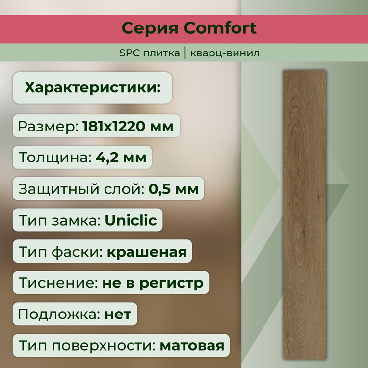 14CM01 Кварцвинил замковый STRONG STEP Комфорт 181x1220x4,2 Коньяк