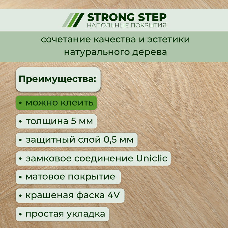 35ID40 Кварцвинил замковый STRONG STEP Идеал 126x630x5 Лугано