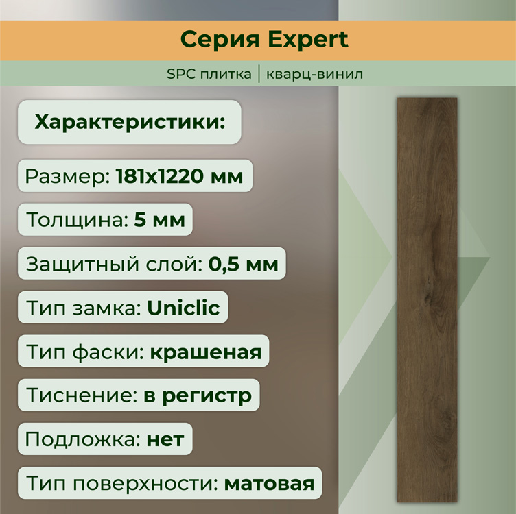 15EX16 Кварцвинил замковый STRONG STEP Эксперт 181x1220x5 Пекан