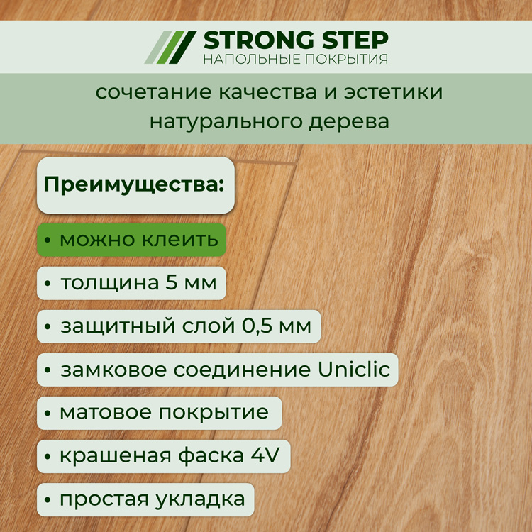 15EX13 Кварцвинил замковый STRONG STEP Эксперт 181x1220x5 Барселона
