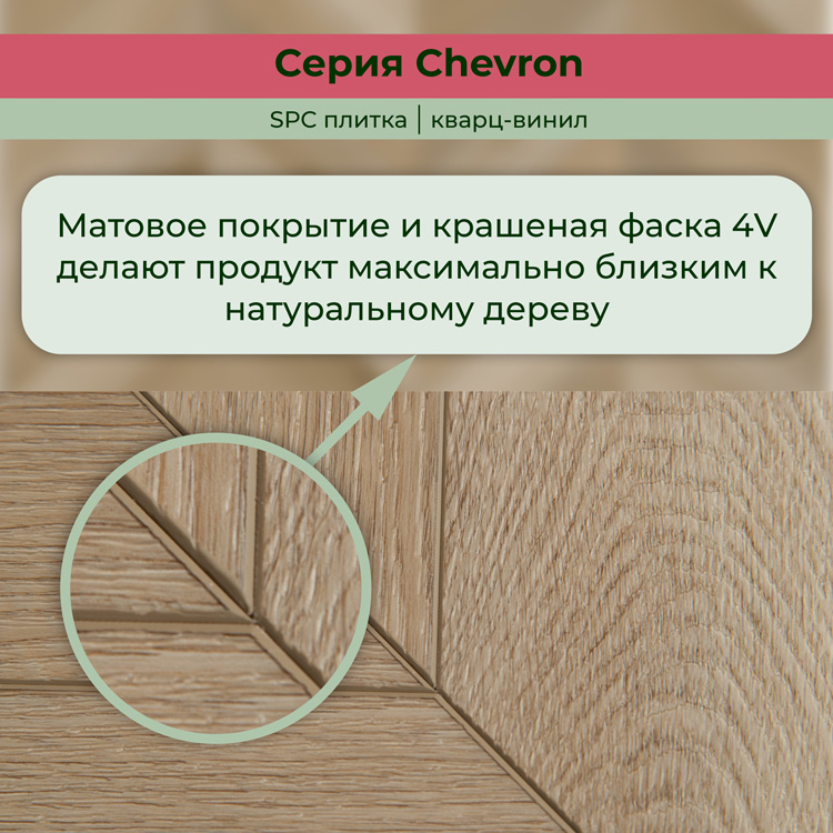 45CH45 Кварцвинил замковый STRONG STEP Шеврон 125x610x5 Шампань