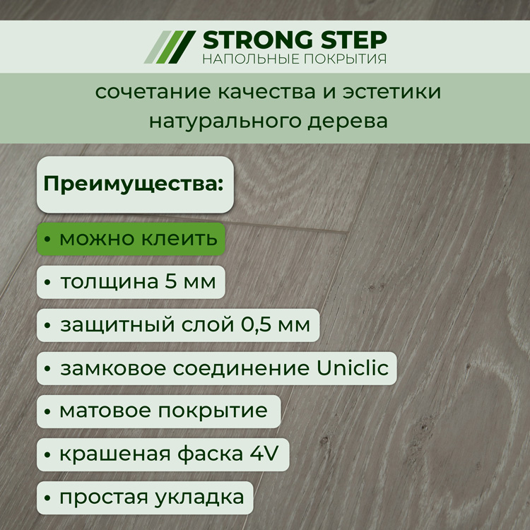 15EX20 Кварцвинил замковый STRONG STEP Эксперт 181x1220x5 Сканди