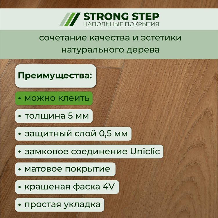 25EL26 Кварцвинил замковый STRONG STEP Эксперт+ 181x1500x5 Сиена