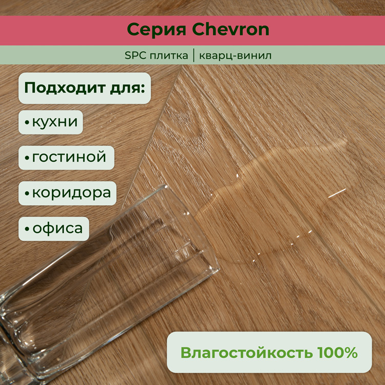 45CH49 Кварцвинил замковый STRONG STEP Шеврон 125x610x5 Прованс