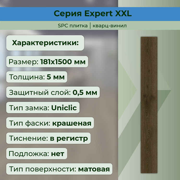 25EL23 Кварцвинил замковый STRONG STEP Эксперт+ 181x1500x5 Кембридж