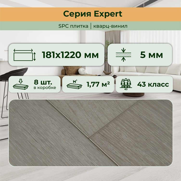 15EX20 Кварцвинил замковый STRONG STEP Эксперт 181x1220x5 Сканди