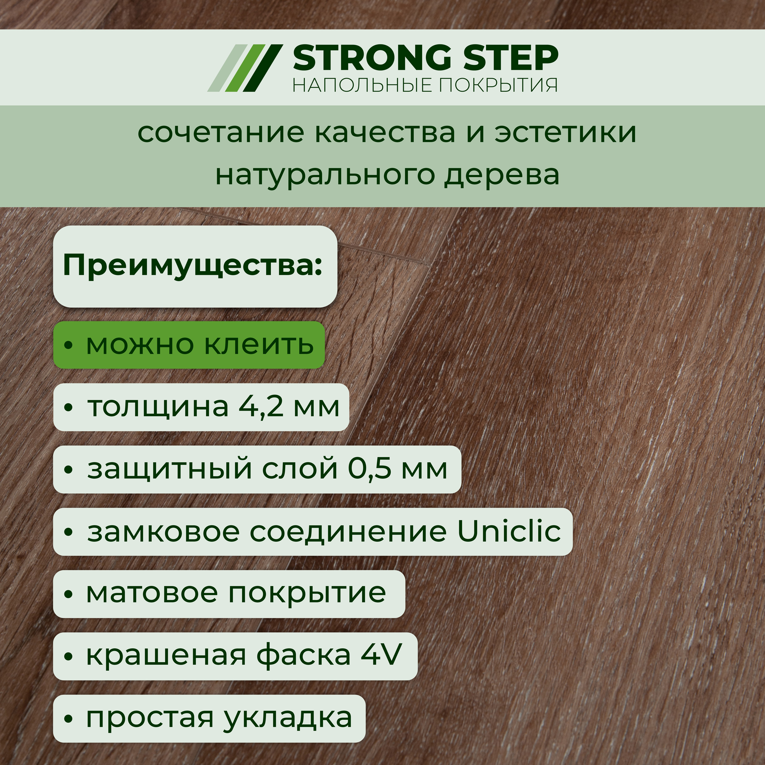 14CM03 Кварцвинил замковый STRONG STEP Комфорт 181x1220x4,2 Махагон