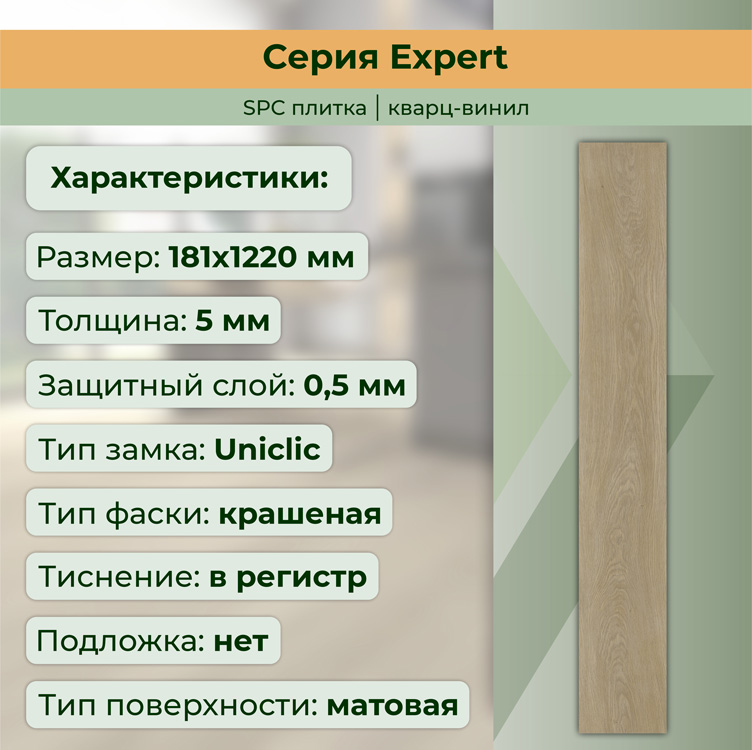 15EX19 Кварцвинил замковый STRONG STEP Эксперт 181x1220x5 Лугано