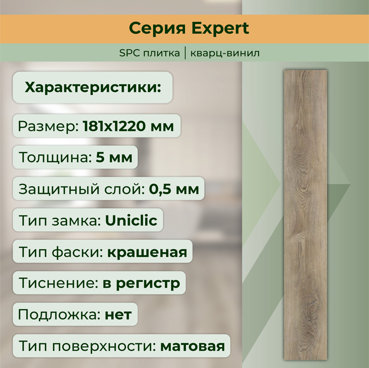 15EX14 Кварцвинил замковый STRONG STEP Эксперт 181x1220x5 Антик