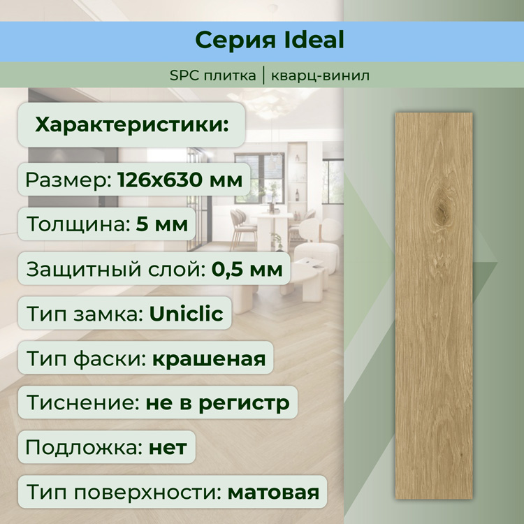 35ID37 Кварцвинил замковый STRONG STEP Идеал 126x630x5 Саванна