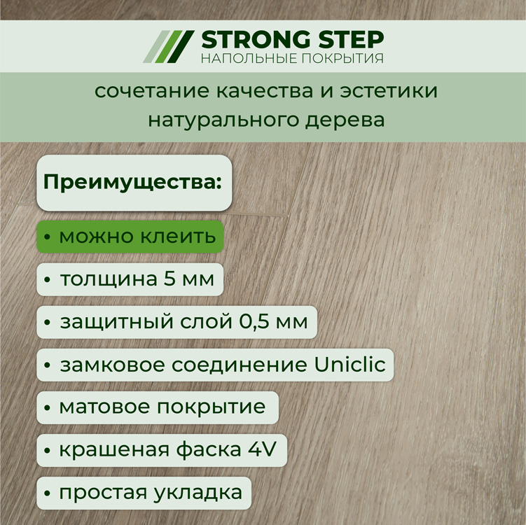25EL24 Кварцвинил замковый STRONG STEP Эксперт+ 181x1500x5 Берген