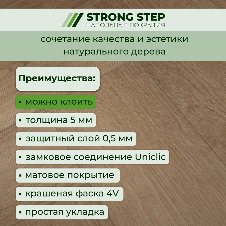 35ID43 Кварцвинил замковый STRONG STEP Идеал 126x630x5 Вена