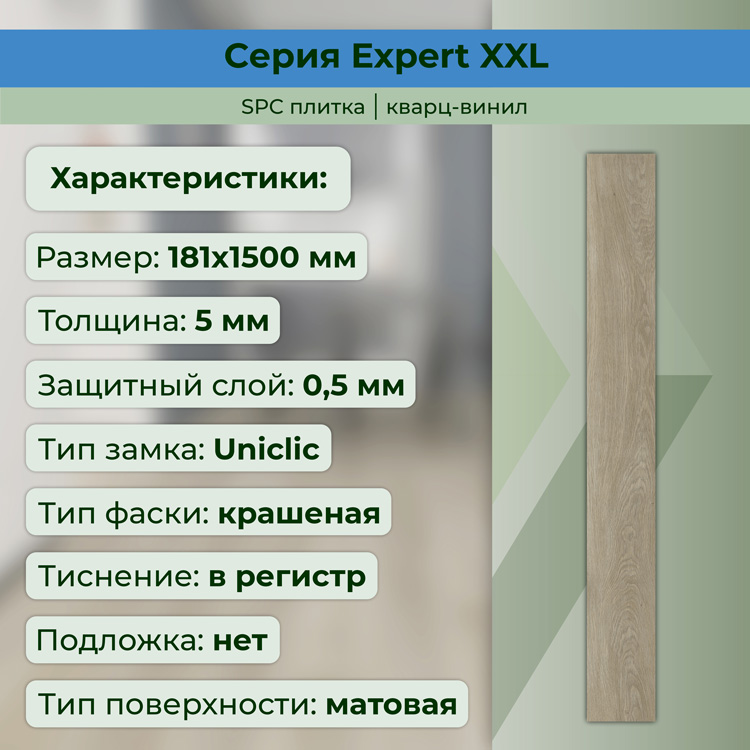 25EL21 Кварцвинил замковый STRONG STEP Эксперт+ 181x1500x5 Шабли