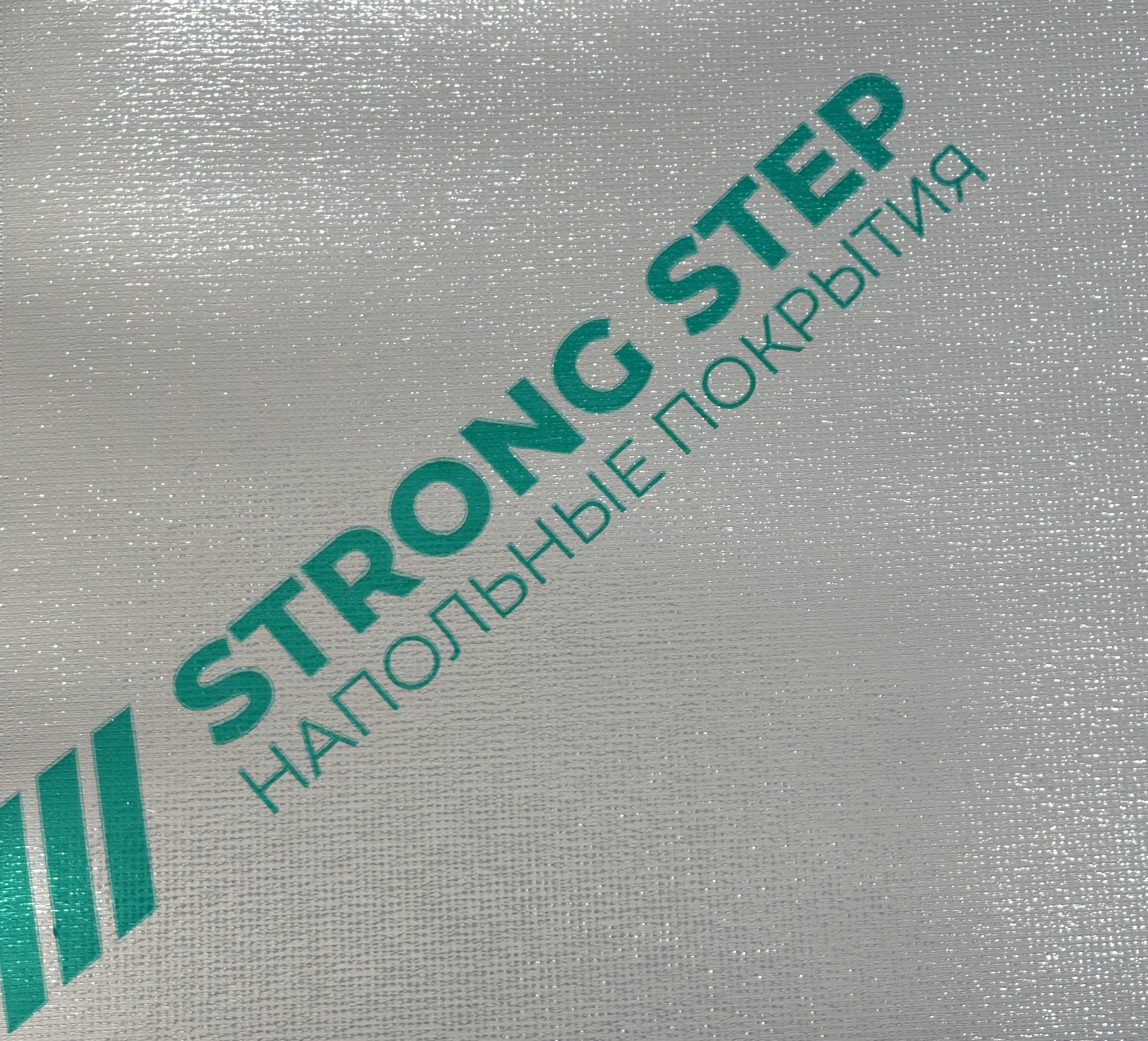 EVA-01 Подложка рулонная для кварцвинила STRONG STEP EVA Silver 1,5 мм
