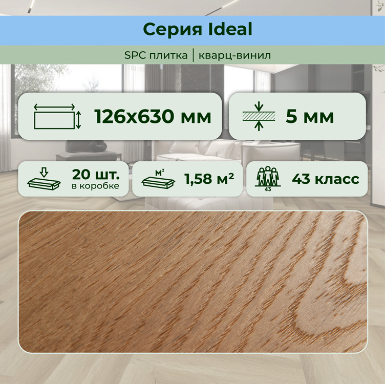 35ID32 Кварцвинил замковый STRONG STEP Идеал 126x630x5 Сиена