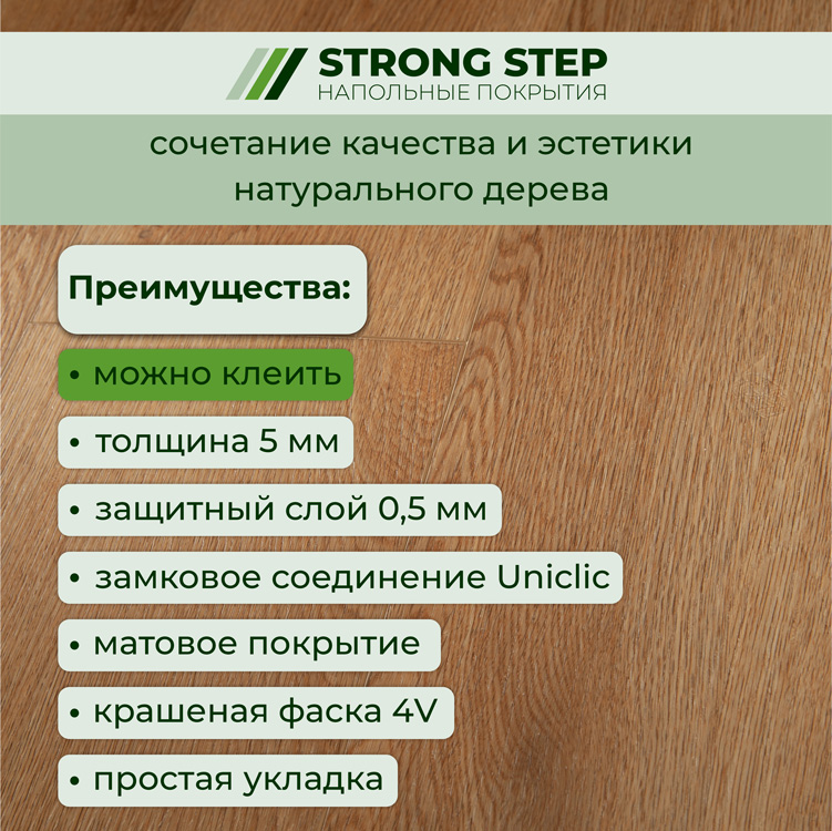 25EL28 Кварцвинил замковый STRONG STEP Эксперт+ 181x1500x5 Бари