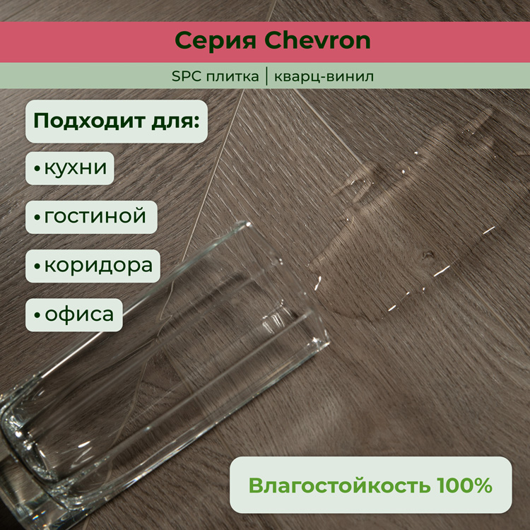 45CH48 Кварцвинил замковый STRONG STEP Шеврон 125x610x5 Базальт