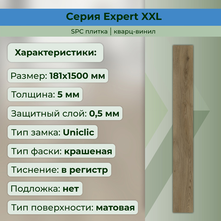 25EL27 Кварцвинил замковый STRONG STEP Эксперт+ 181x1500x5 Винчестер