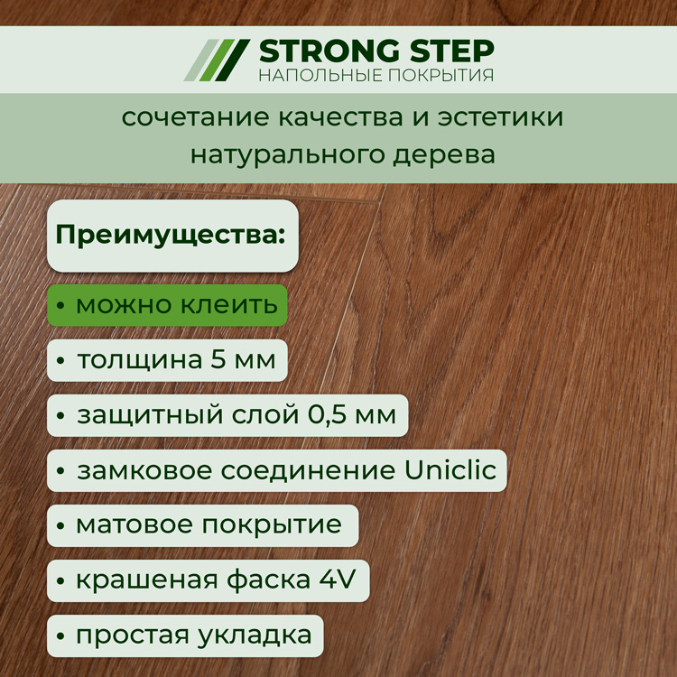 15EX11 Кварцвинил замковый STRONG STEP Эксперт 181x1220x5 Шоколад