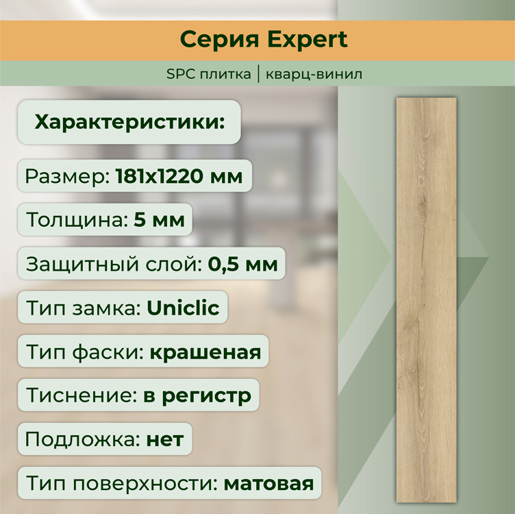 15EX15 Кварцвинил замковый STRONG STEP Эксперт 181x1220x5 Сонома