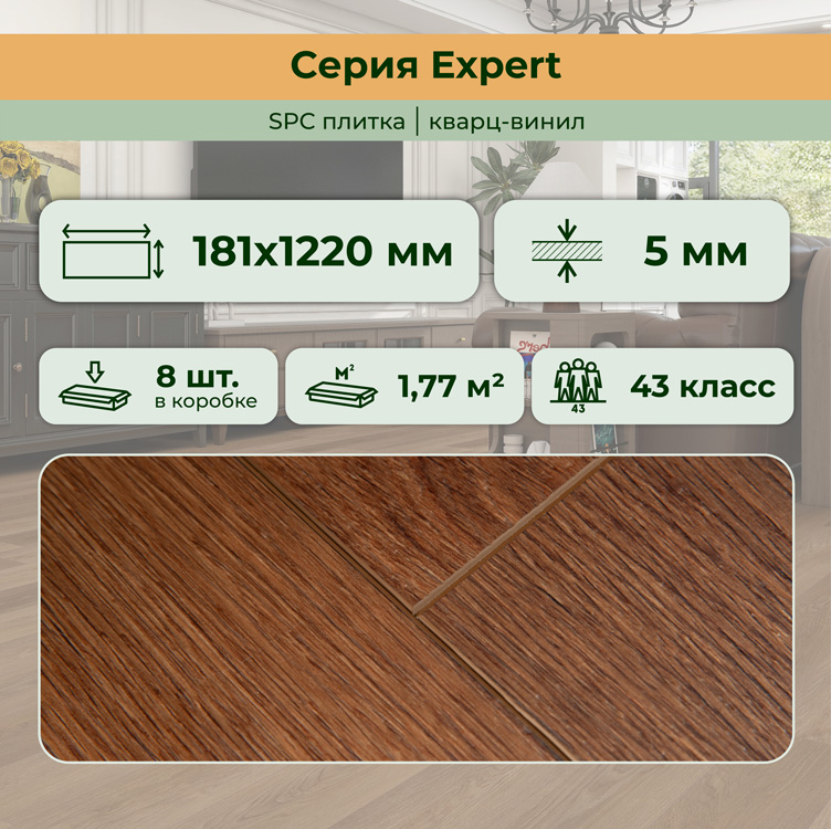 15EX11 Кварцвинил замковый STRONG STEP Эксперт 181x1220x5 Шоколад