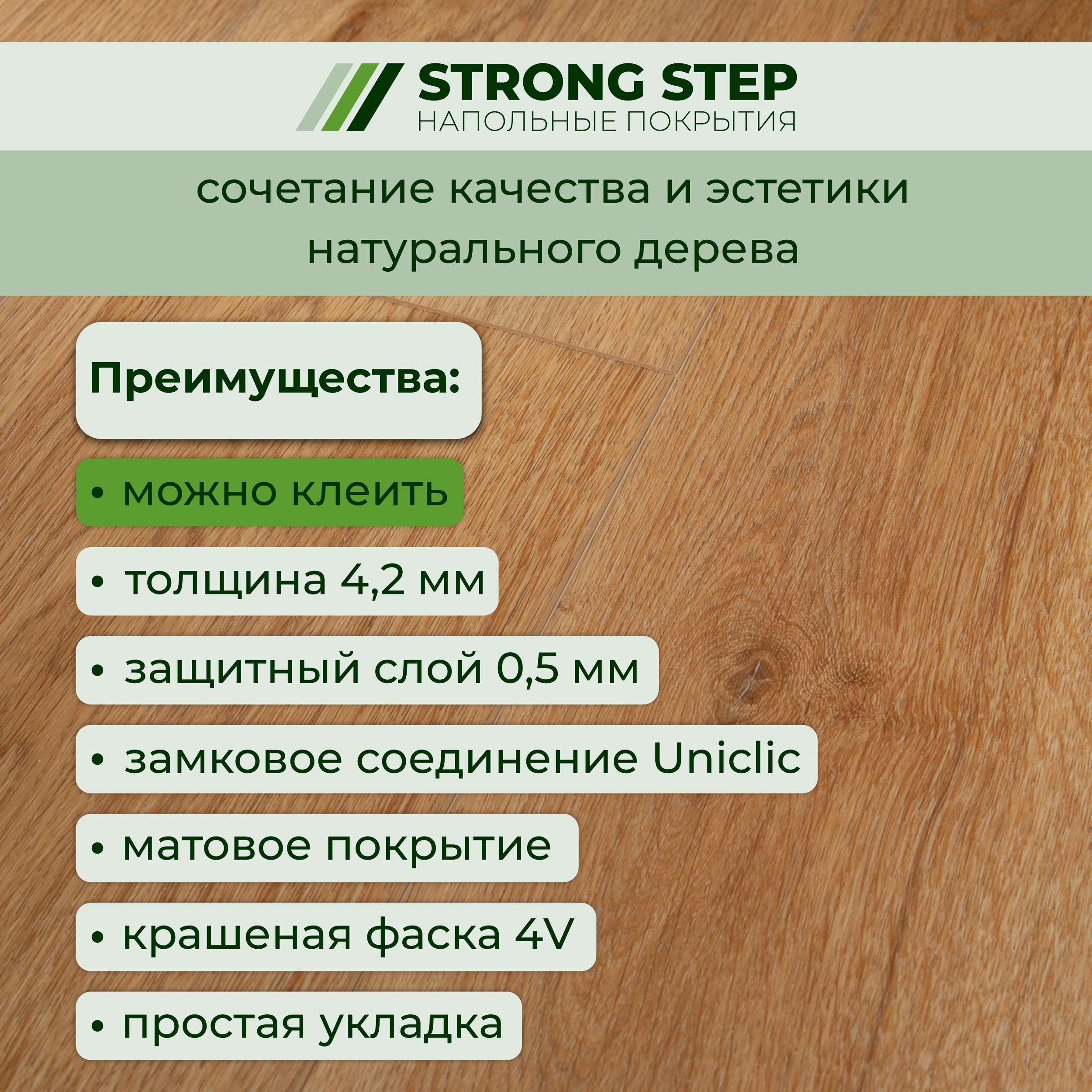 14CM09 Кварцвинил замковый STRONG STEP Комфорт 181x1220x4,2 Тоскана