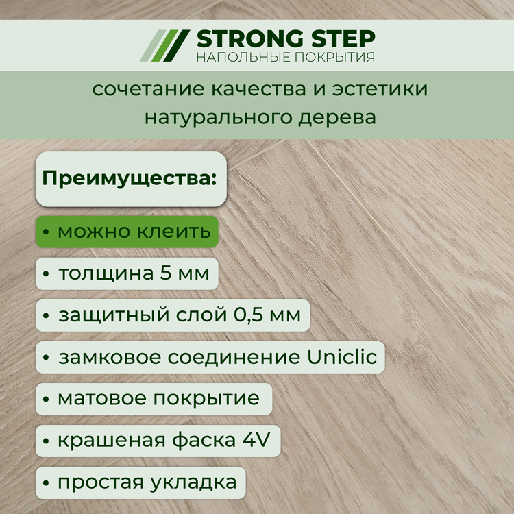 35ID42 Кварцвинил замковый STRONG STEP Идеал 126x630x5 Муссон