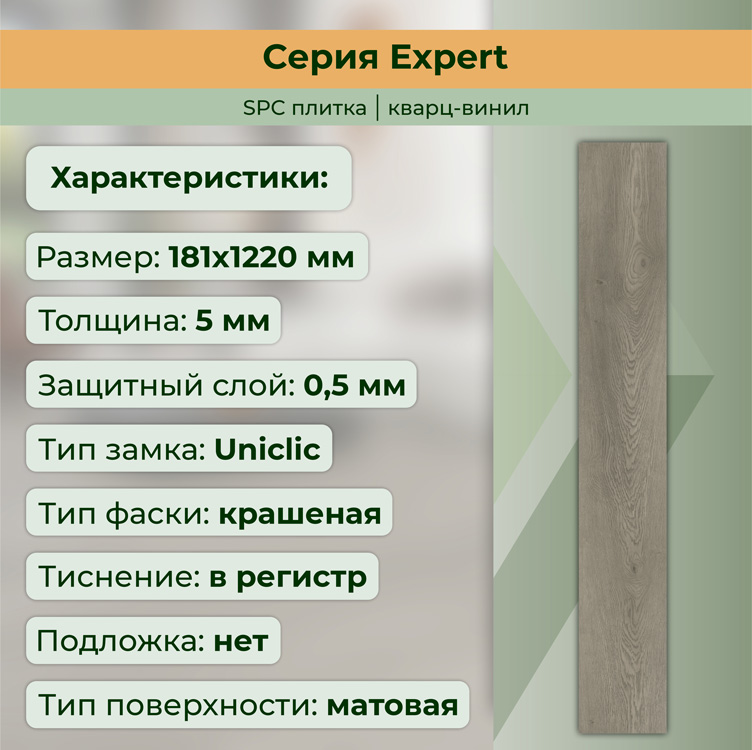 15EX17 Кварцвинил замковый STRONG STEP Эксперт 181x1220x5 Базальт