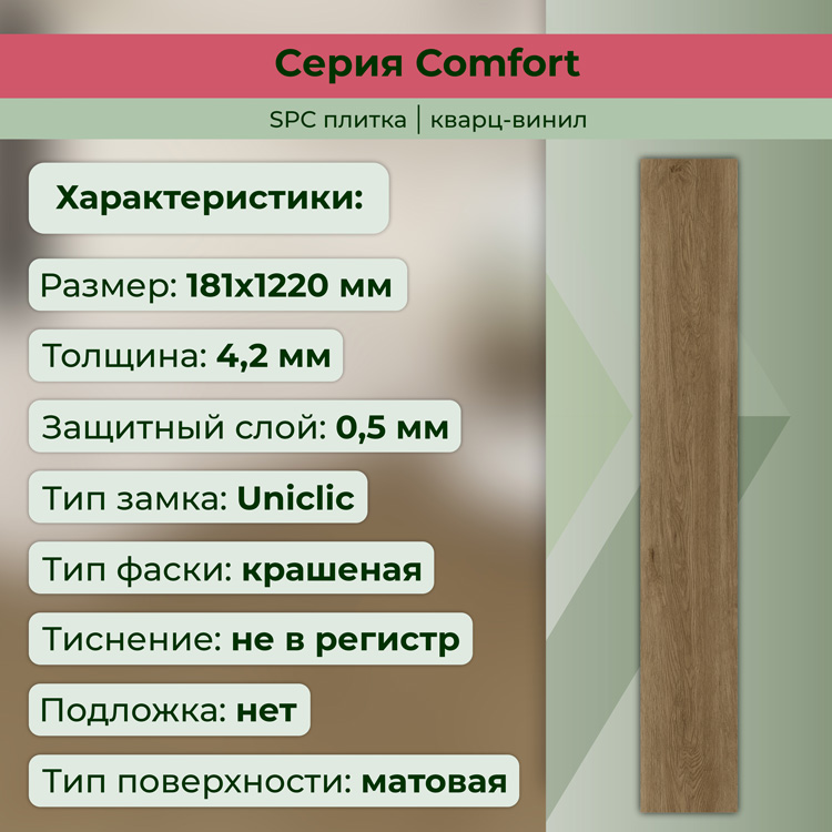 14CM06 Кварцвинил замковый STRONG STEP Комфорт 181x1220x4,2 Карамель