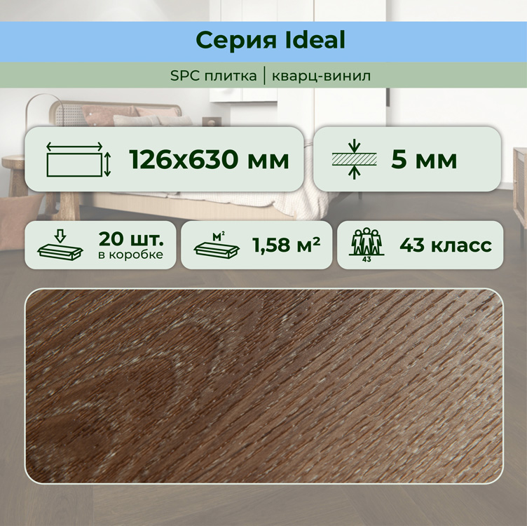 35ID39 Кварцвинил замковый STRONG STEP Идеал 126x630x5 Каштан