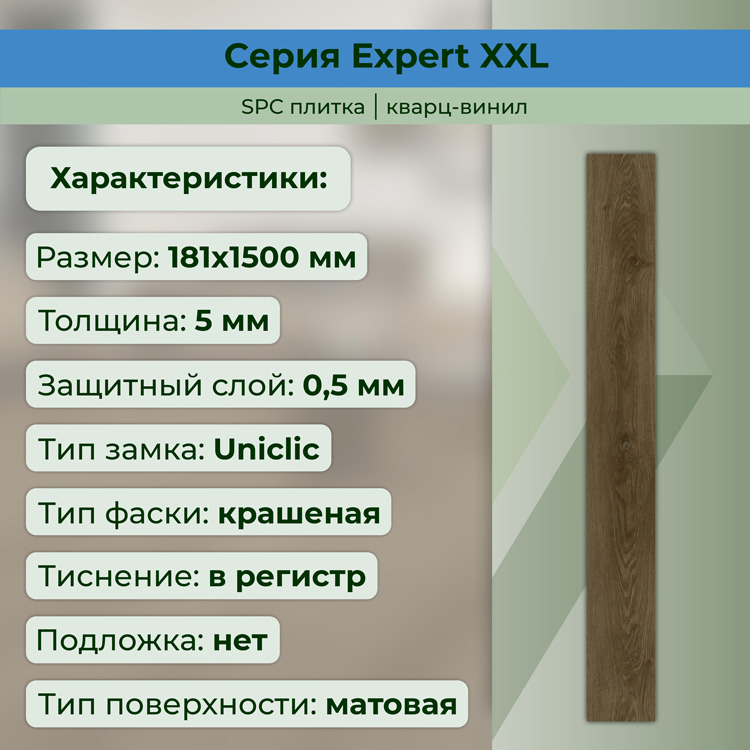 25EL25 Кварцвинил замковый STRONG STEP Эксперт+ 181x1500x5 Шервуд
