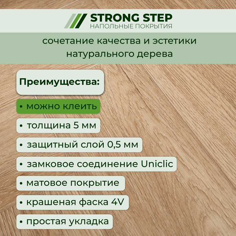 35ID35 Кварцвинил замковый STRONG STEP Идеал 126x630x5 Миндаль