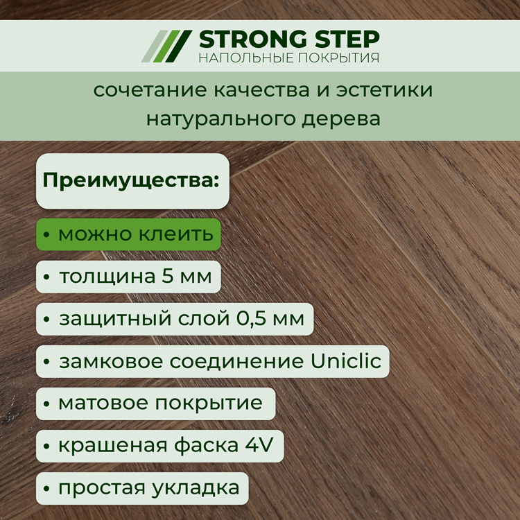 35ID41 Кварцвинил замковый STRONG STEP Идеал 126x630x5 Пекан