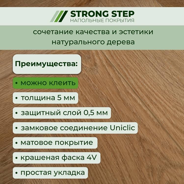 45CH49 Кварцвинил замковый STRONG STEP Шеврон 125x610x5 Прованс
